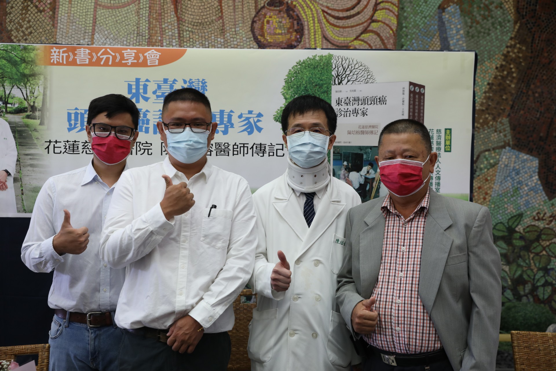 【敬邀】2022-08-02 (二) 9:30-11:00《東臺灣頭頸癌診治專家——花蓮慈濟醫院陳培榕醫師傳記》新書分享會暨簽書會