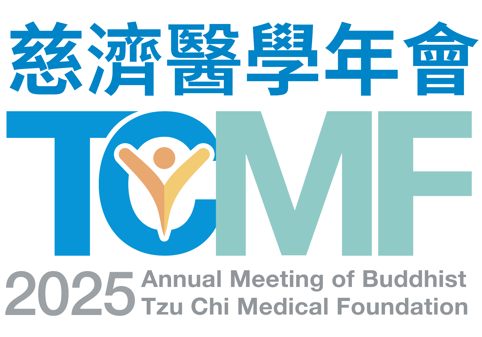 2025 慈濟醫學年會