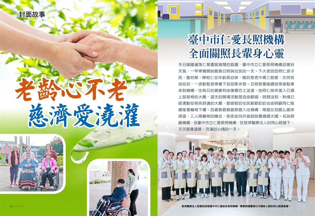 人醫心傳第254期-老齡心不老 慈濟愛澆灌